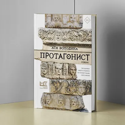 Протагонист - фото 5