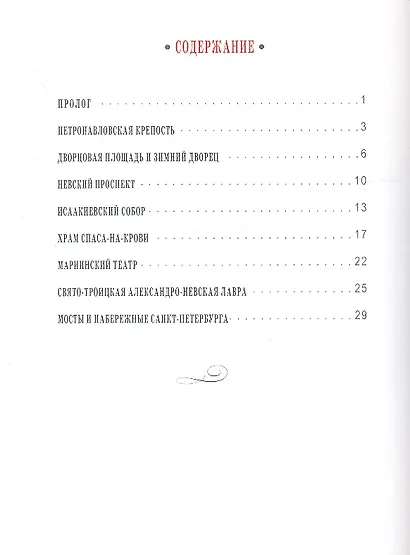 Прогулки по Петербургу - фото 2