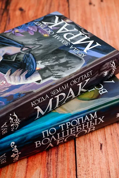 Когда земли окутает мрак - фото 11