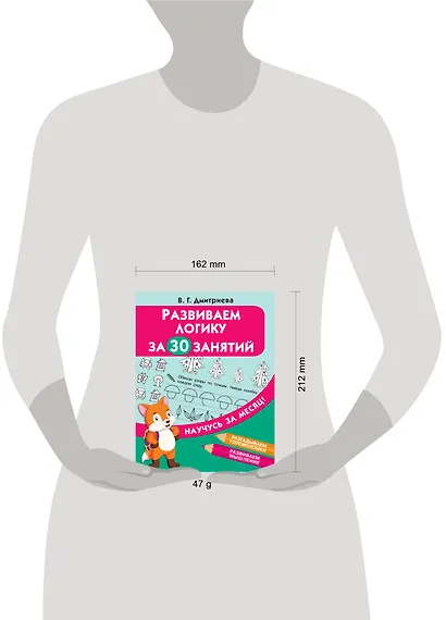 Развиваем логику за 30 занятий - фото 3