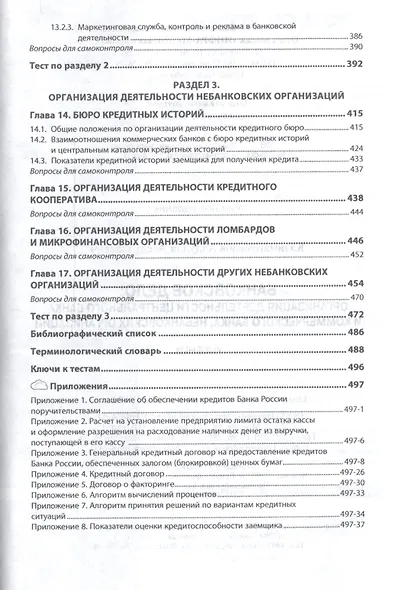 Банковское дело: организация деятельности центрального банка и коммерческого банка, небанковских ор - фото 5