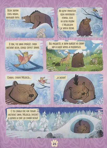 Лео и Тиг. Таинственная пещера. Задания и раскраски (19 наклеек) - фото 4