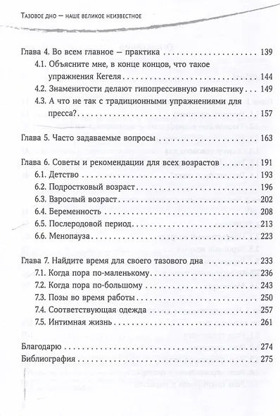 Тазовое дно - наше великое неизвестное - фото 4