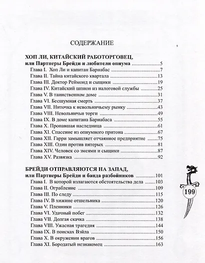 Брейди и работорговец Хоп Ли - фото 2