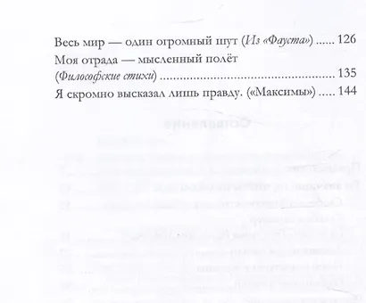 Апология Фауста. В поисках вечной гармонии - фото 4