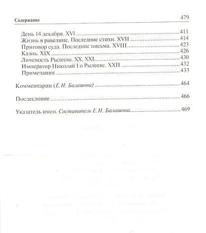 Декабристы (Humanitas) Котляревский - фото 4