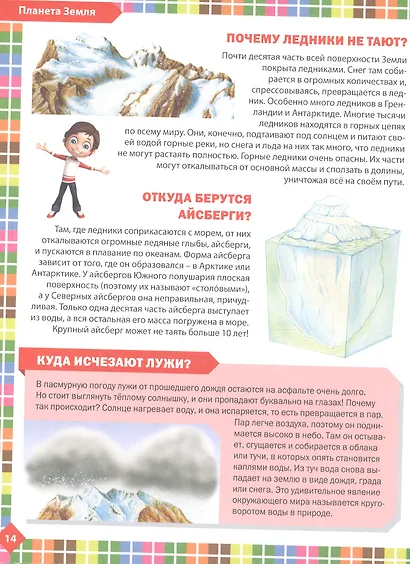 Большая книга в вопросах и ответах. Детская энциклопедия - фото 6
