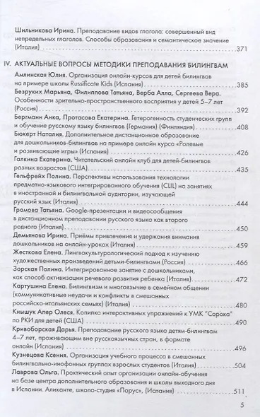 Преподавание русского языка за рубежом в эпоху коронавируса: международный сборник научно-методических статей - фото 5