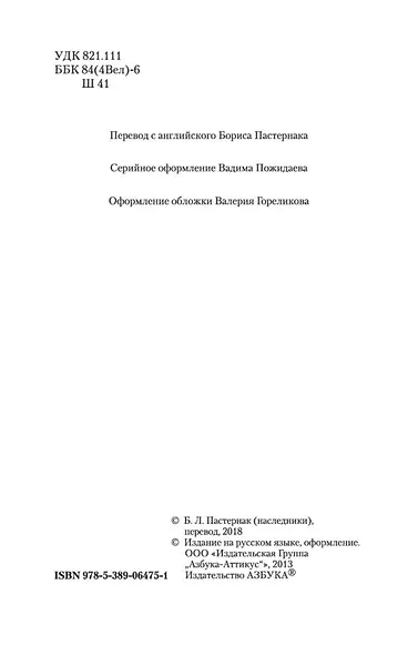 Гамлет - фото 9