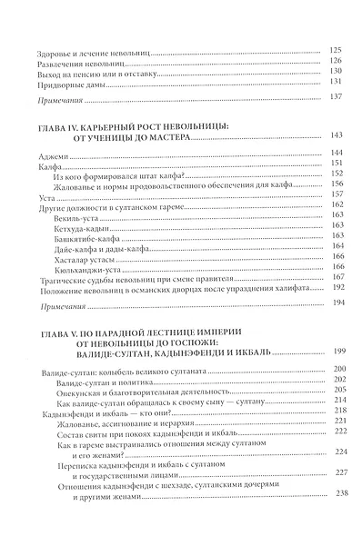 Гарем последних османских султанов - фото 3