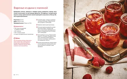 Домашнее варенье и другие сладкие заготовки. Вкусные рецепты, проверенные временем - фото 11