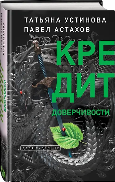 Кредит доверчивости - фото 3