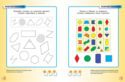 Тесты (5-6 лет) - фото 8