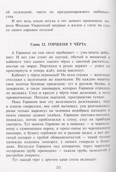 Иван, Кощеев сын - фото 4