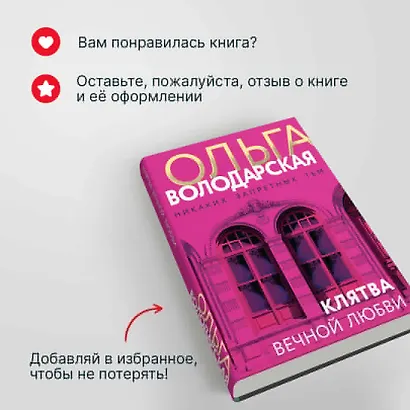 Клятва вечной любви - фото 8