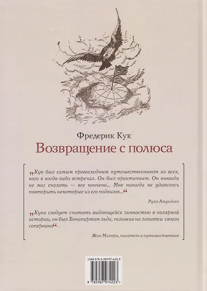 Возвращение с полюса - фото 2