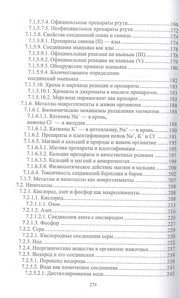 Общая и неорганическая химия. Учебник для СПО - фото 6