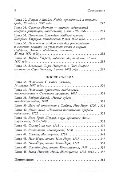 Книга ведьм - фото 4