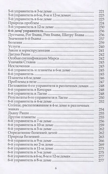 Ганеша Хора Шастра Анализ домов Гороскопа Часть II - фото 6