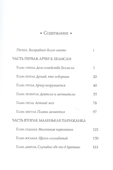 Приключений не предвидится. Айсберг и фонарный столб - фото 2
