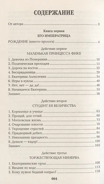 Фаворит. Книга первая - фото 3