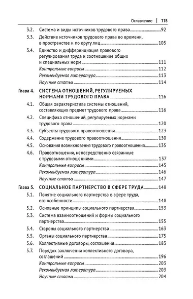 Трудовое право России. Учебник - фото 3