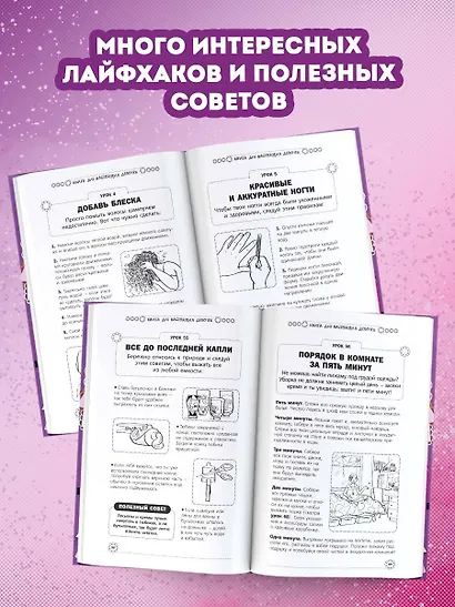 Книга для настоящих девочек - фото 6