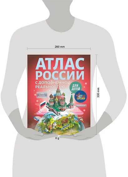 Атлас России для детей с дополненной реальностью - фото 3