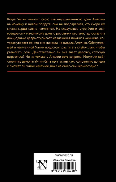 Где я ее оставила - фото 2