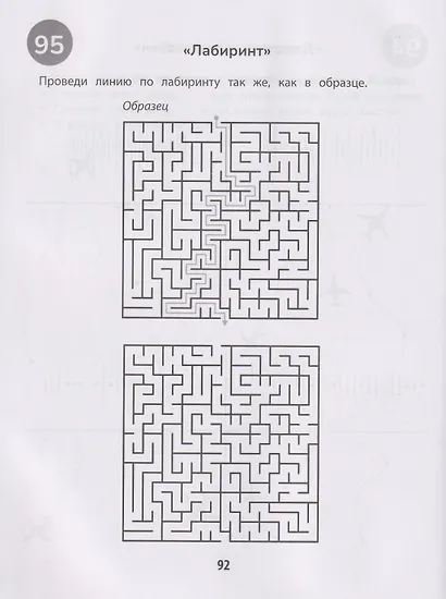 100 заданий для развития образных и пространственных представлений у детей дошкольного возраста - фото 5