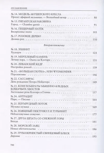 Грубиянские годы: биография - фото 3