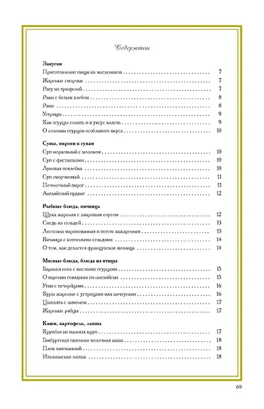 «Средь утешительного звона тарелок, ложек и ножей...». Рецепты блюд конца XVIII — начала XIX века - фото 3