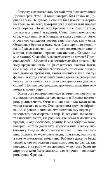 Тяжелый песок - фото 8