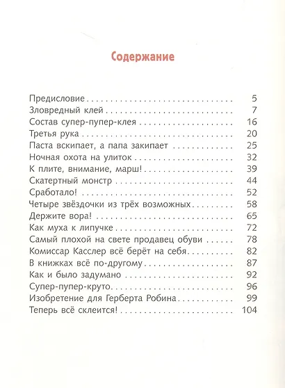Братья-изобретатели и супер-пупер-клей - фото 2