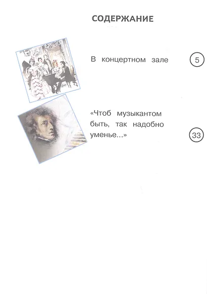 Музыка. 4 класс. Учебное пособие. В трех частях. Часть 3 (для слабовидящих обучающихся). ФГОС 2021 - фото 2