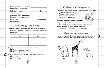 Грамматический тренажёр. 2 класс - фото 9