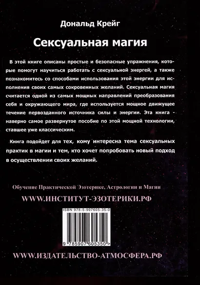 Сексуальная магия. Самая приятная технология для исполнения желаний - фото 2