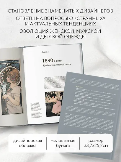 История моды. С 1850-х годов до наших дней - фото 5