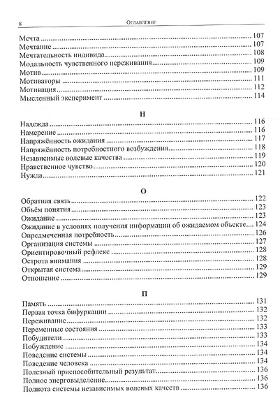 Энциклопедия информационно-математической психологии - фото 5