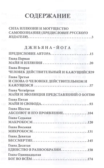 Продвинутый курс Философии Йогов. Курс лекций - фото 2