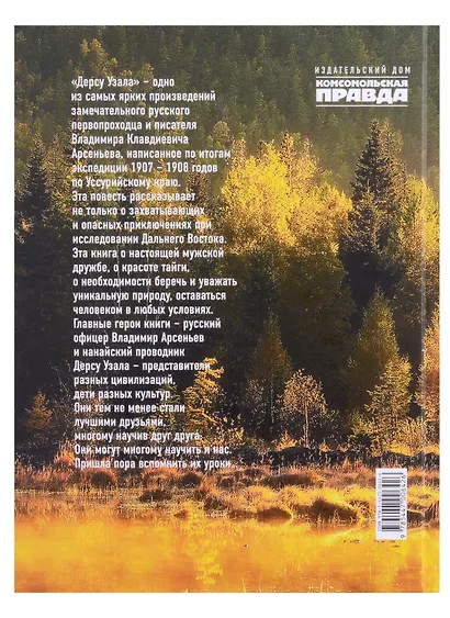 Дерсу Узала - фото 8