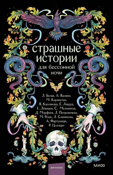 Страшные истории для бессонной ночи - фото 1
