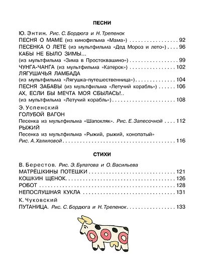 Сказки, песни и стихи из детства - фото 9