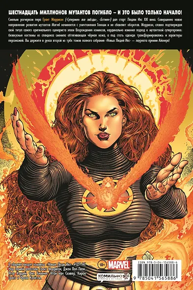 Новые Люди Икс. Полное собрание. Том 2 - фото 2