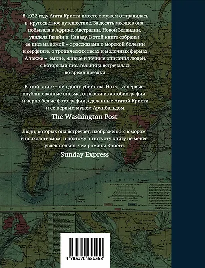 Большое путешествие - фото 2