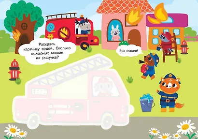 Полезные машины. Многоразовая водная раскраска - фото 11