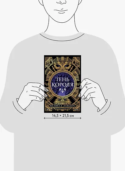 Тень короля - фото 14