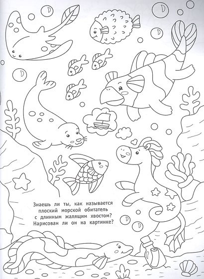 Раскраска - находилка. Единороги и их друзья - фото 3