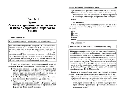 ОГЭ-2025. Русский язык - фото 9