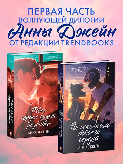 Твое сердце будет разбито - фото 6